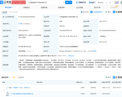 水星家纺投资成立电商公司