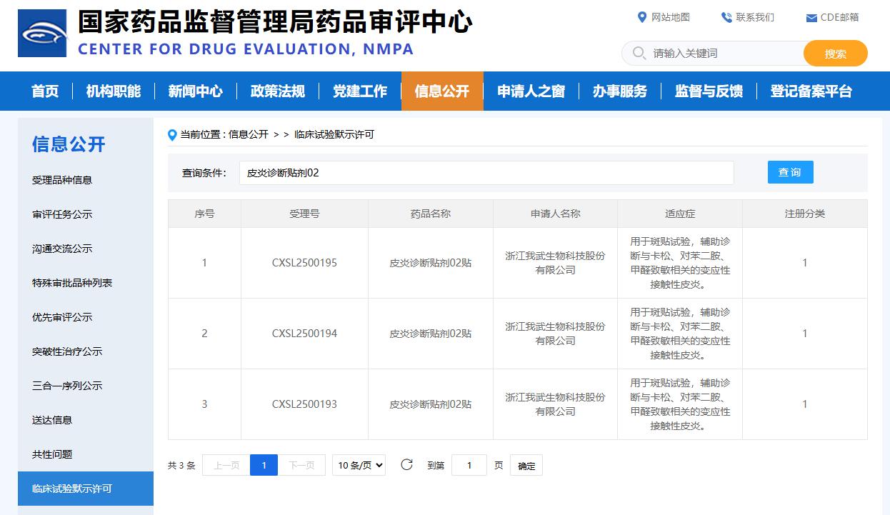我武生物皮炎诊断贴剂 02 贴获批临床，为过敏性疾病诊疗注入新活力