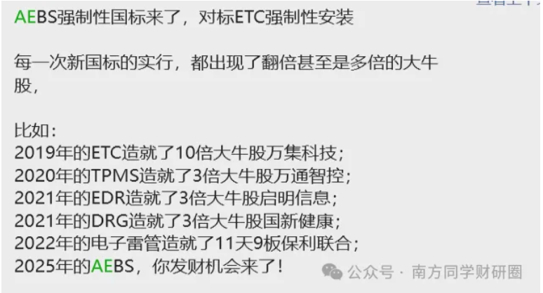 掘金AEBS千亿级市场,三家核心受益标的深度快评!