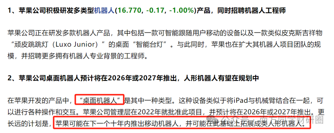 3c转型机器人灵巧手零部件,潜在客户苹果+特斯拉,3年再造一个福立旺?