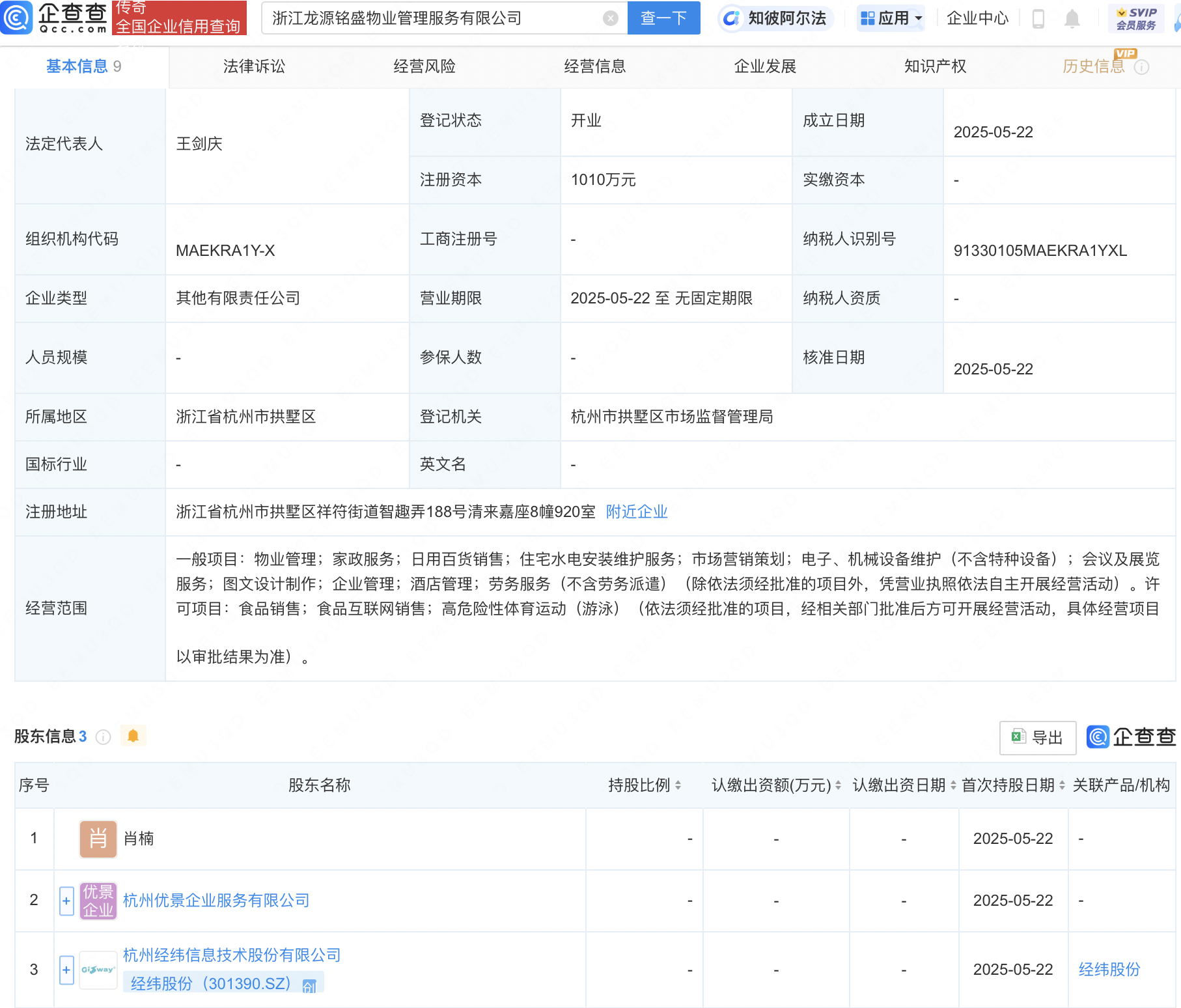 经纬股份等成立物业管理服务新公司