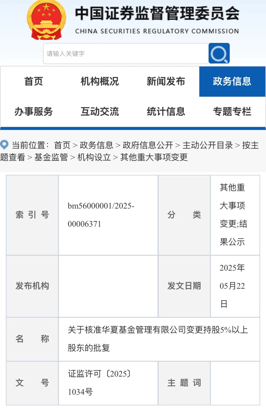 刚刚,中国证监会核准卡塔尔控股成为华夏基金持股5%以上股东