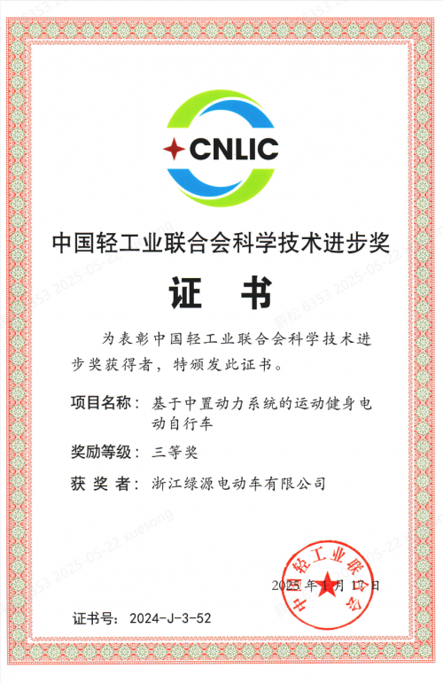 绿源集团控股(02451.HK)中置电机技术荣获科技进步奖 eBike第二增长曲线加速成长