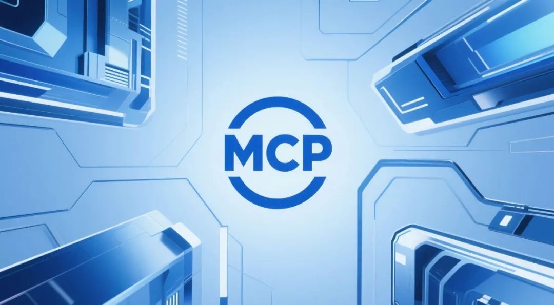 MCP,大厂们今年共同的缪斯