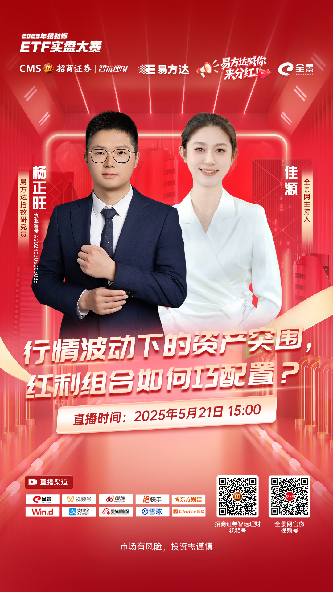 行情波动下的资产突围，红利组合如何巧配置？｜2025招商证券“招财杯”ETF实盘大赛