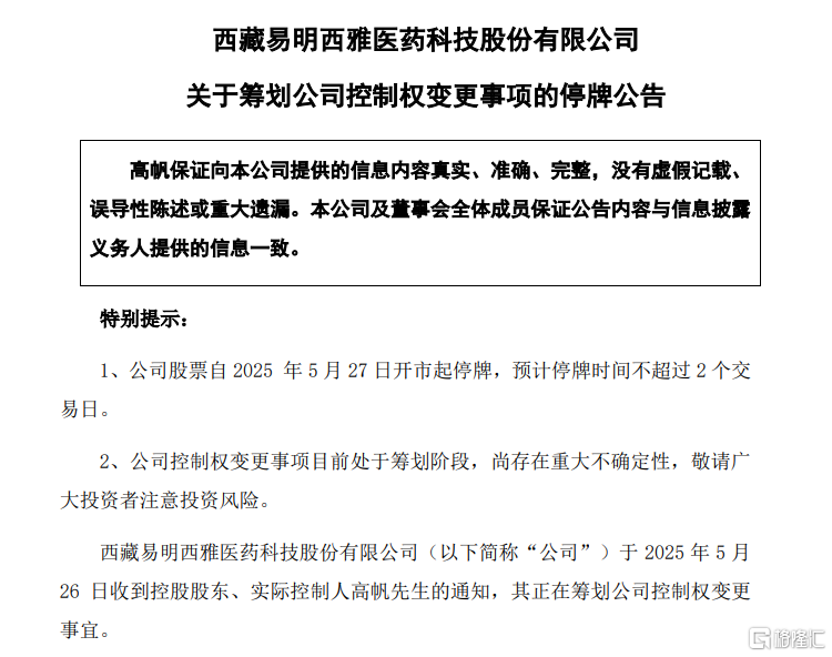 停牌!又一A股公司,实控人筹划“退场”