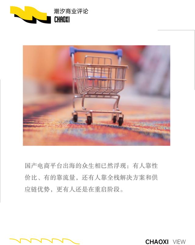 外国剁手党们,催着中国电商集体出海