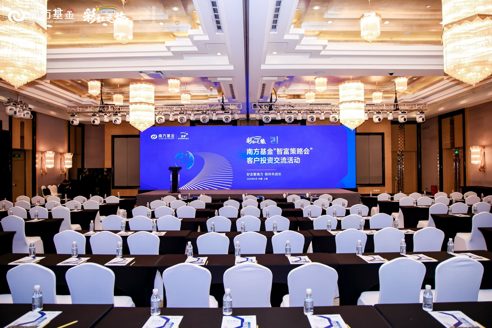 高质发展 共绘新篇——南方基金“彩虹之旅·智富策略会”活动圆满落幕