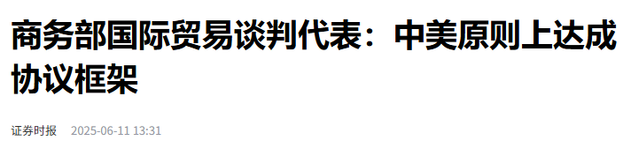 重磅!会谈好消息?