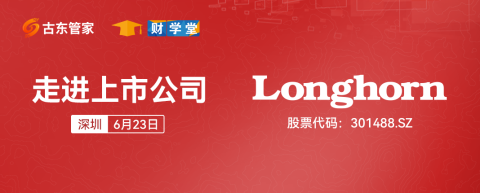 【活动预告】“走进上市公司游学计划--豪恩汽电”活动即将开启