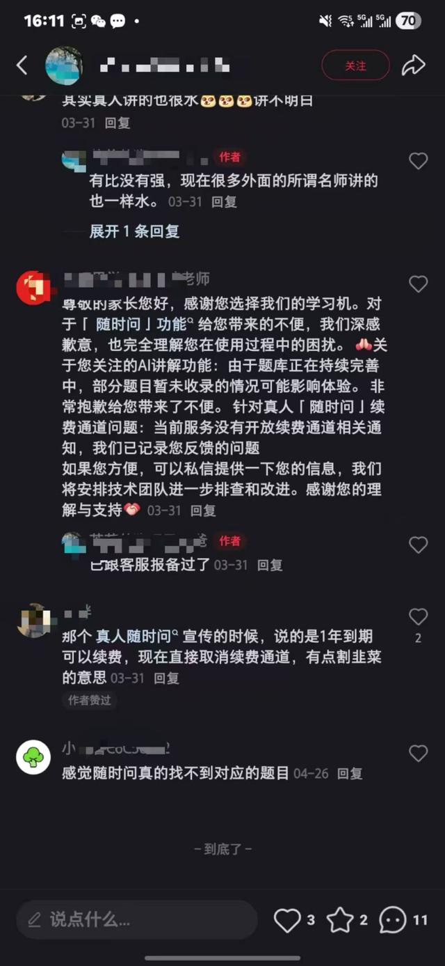 学而思遭质疑:没有了“真人答疑”的学习机还值得买吗?