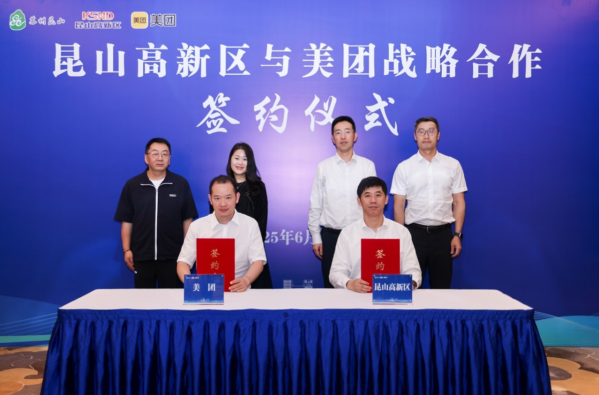 昆山高新区携手美团启动“美好高新·团团生活”促销费活动,共绘数字消费新图景