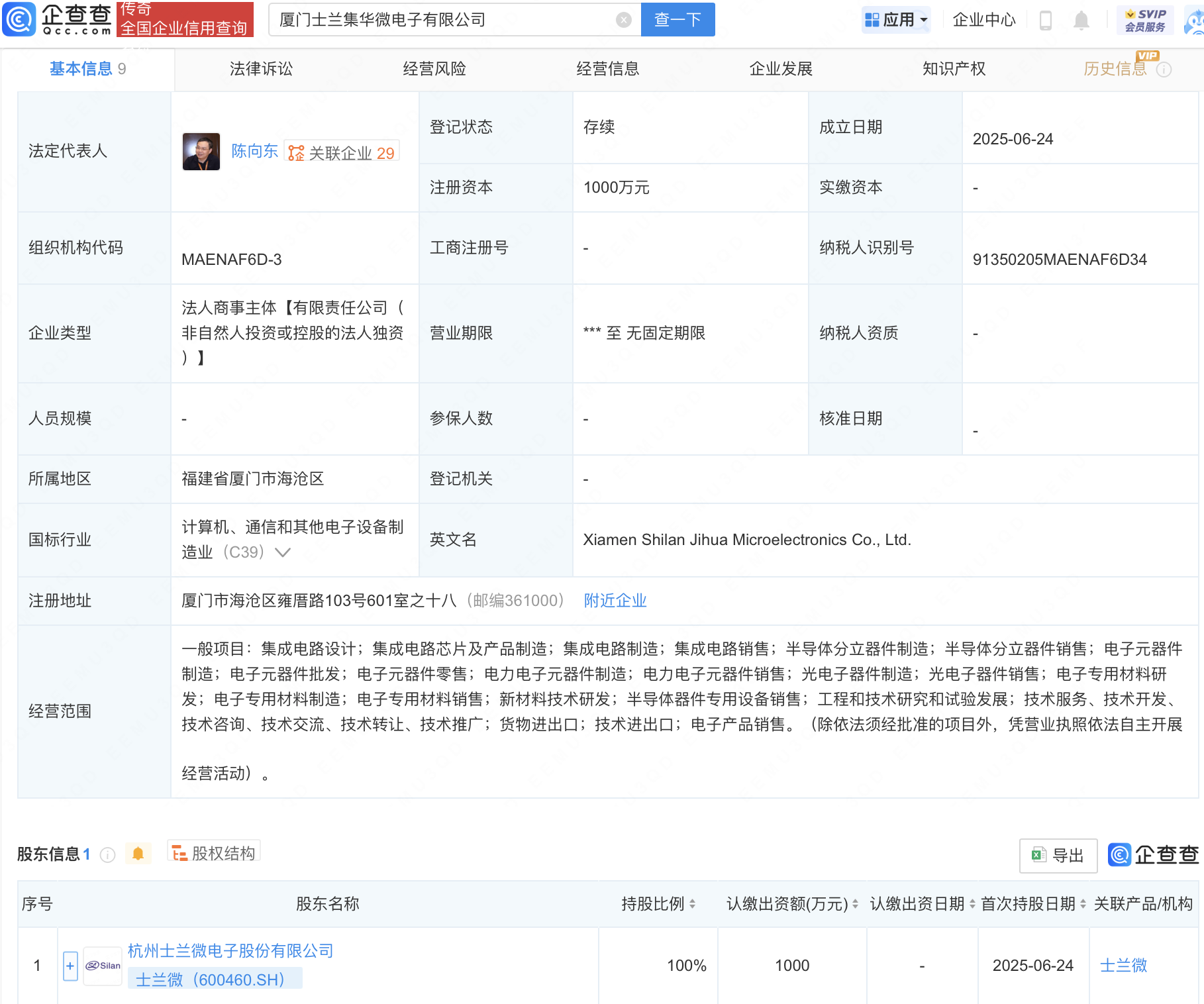 士兰微在厦门成立新公司，含半导体器件业务