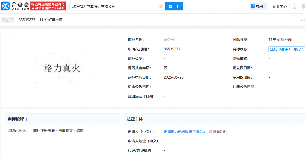 格力申请注册格力真火商标