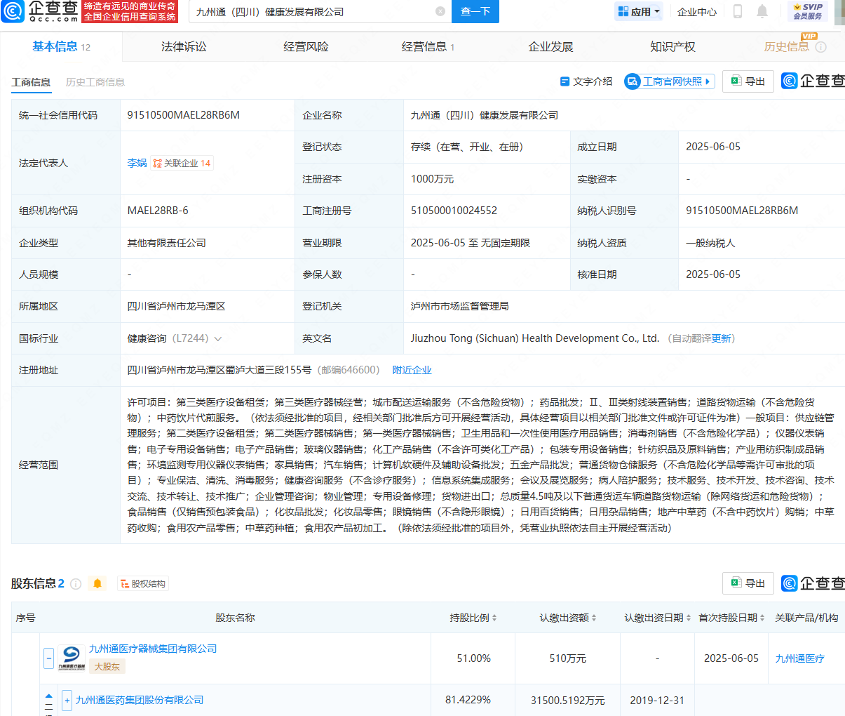 九州通等投资成立健康发展公司