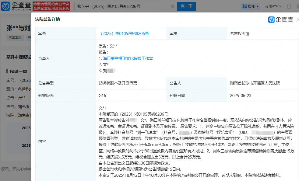 张艺兴起诉营销号名誉侵权