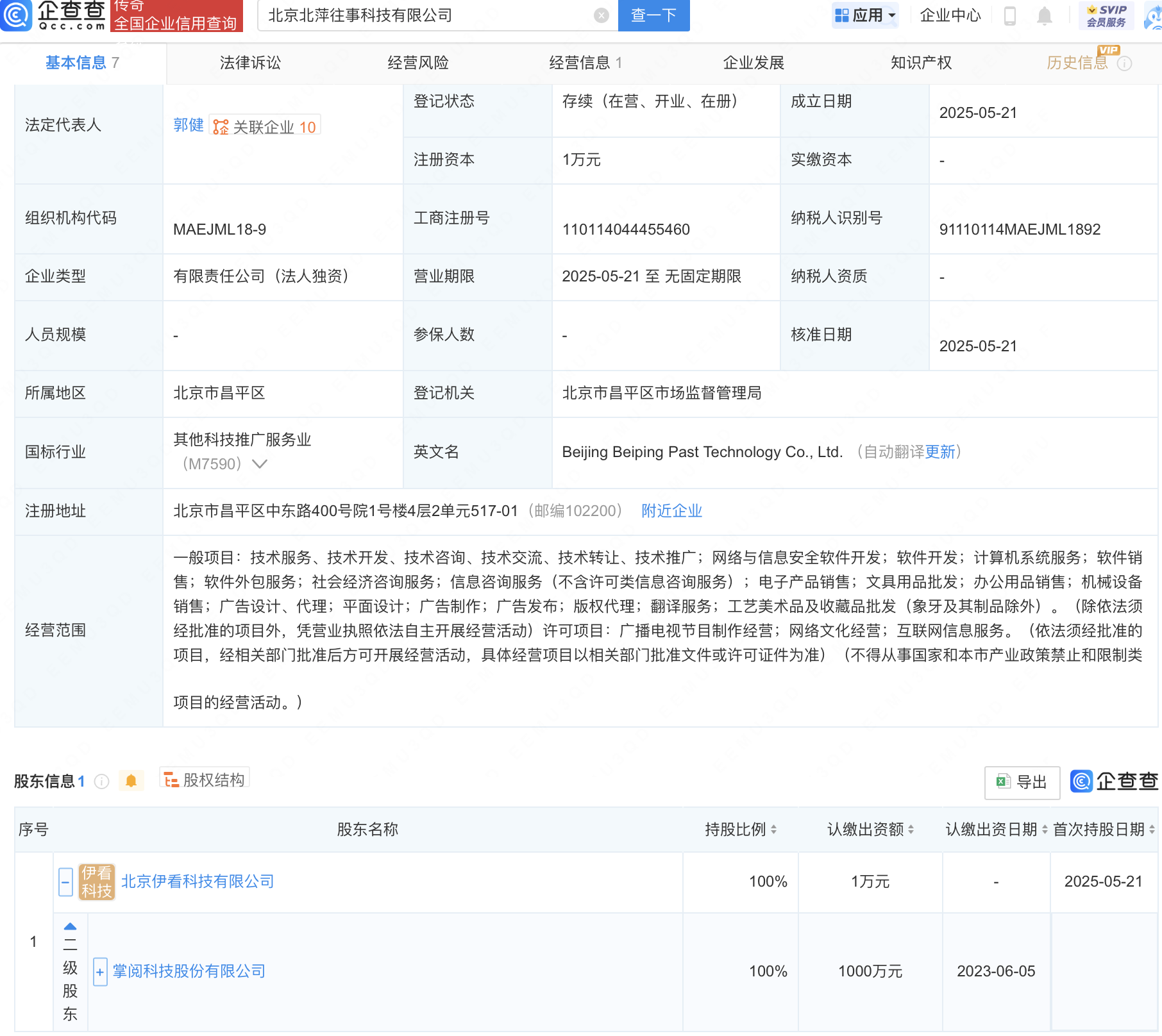 掌阅科技在北京新设北萍往事科技公司