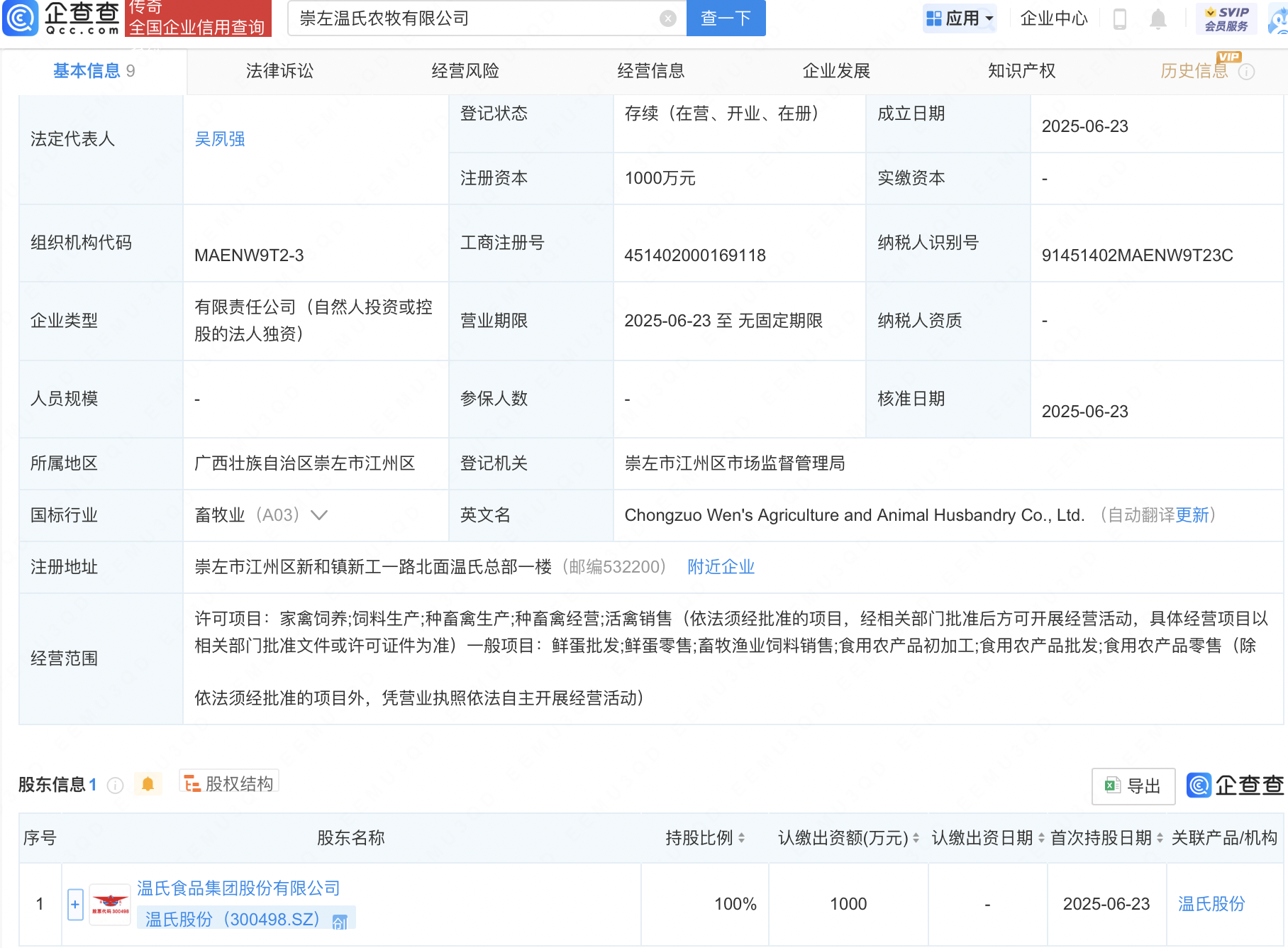 温氏股份新设子公司，含种畜禽生产业务