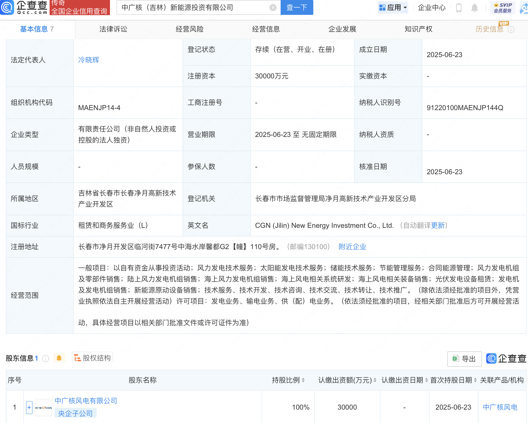 中广核风电在吉林成立新能源投资公司