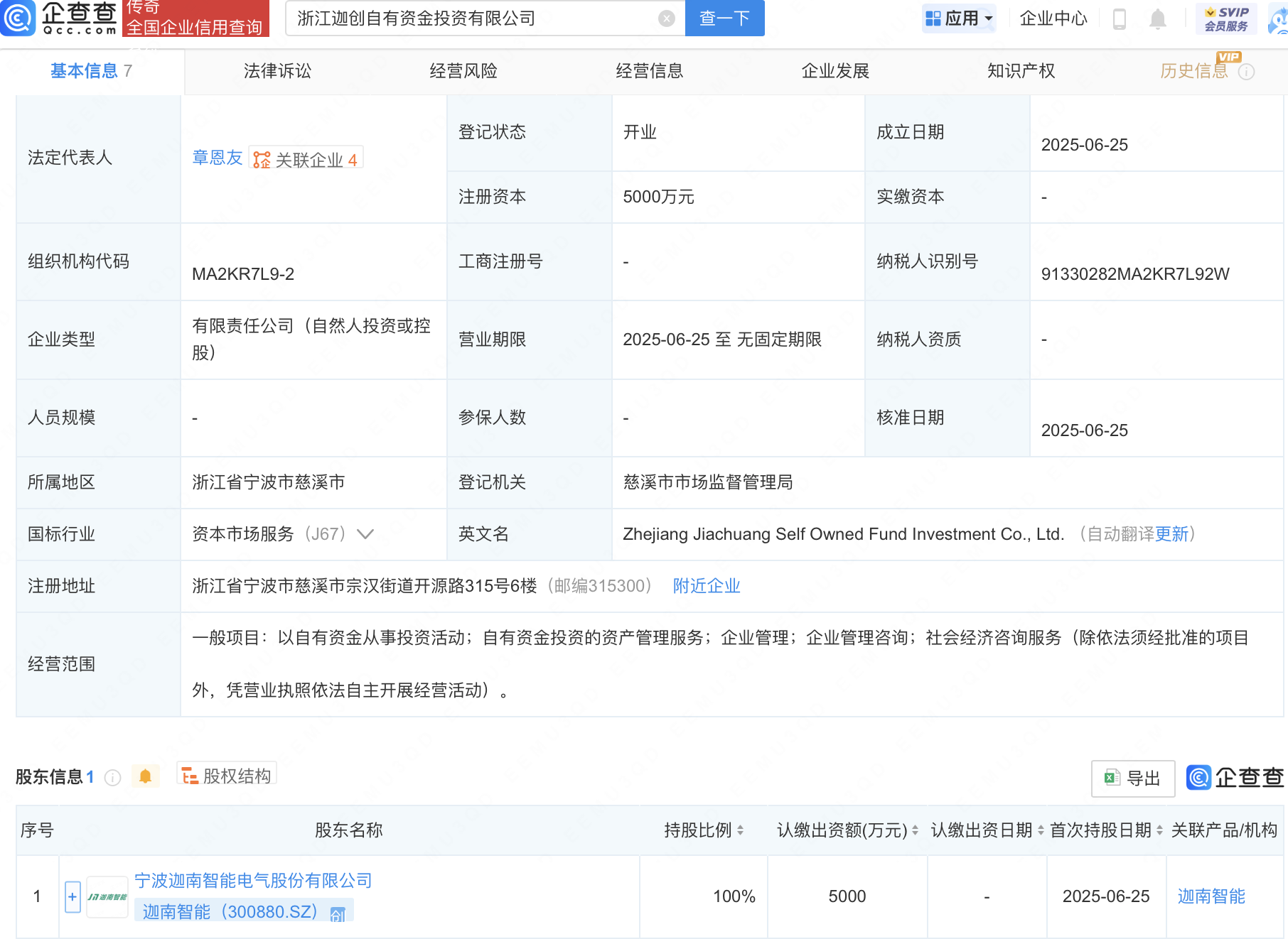 迦南智能成立自有资金投资公司