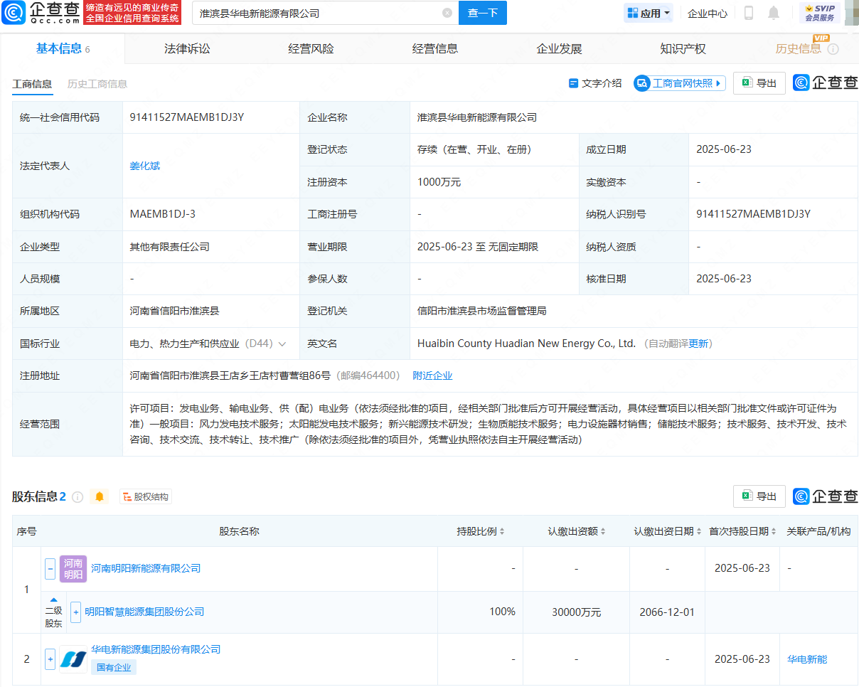 明阳智能等成立新公司，含生物质能技术服务业务