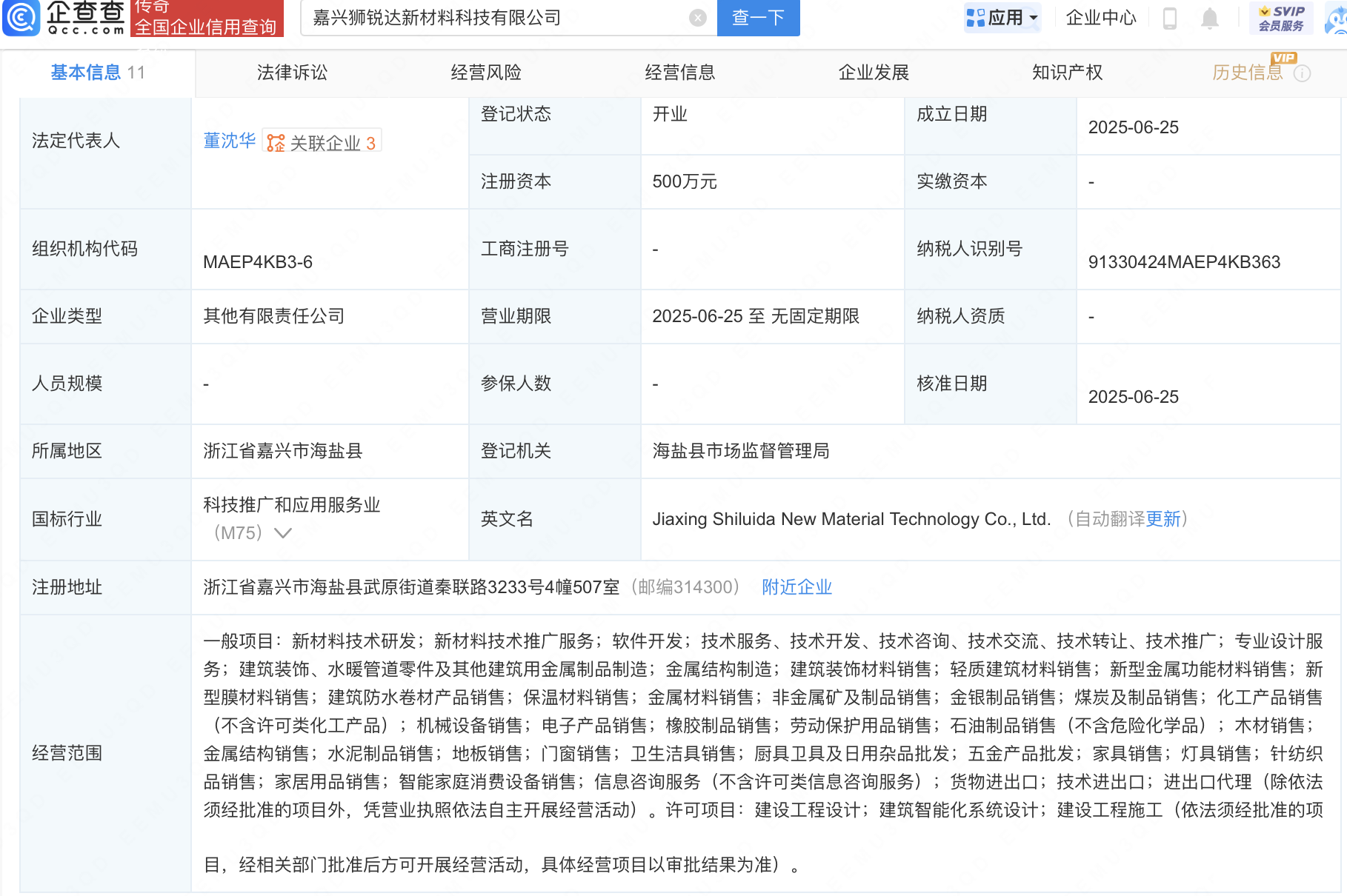 法狮龙等成立新材料科技公司