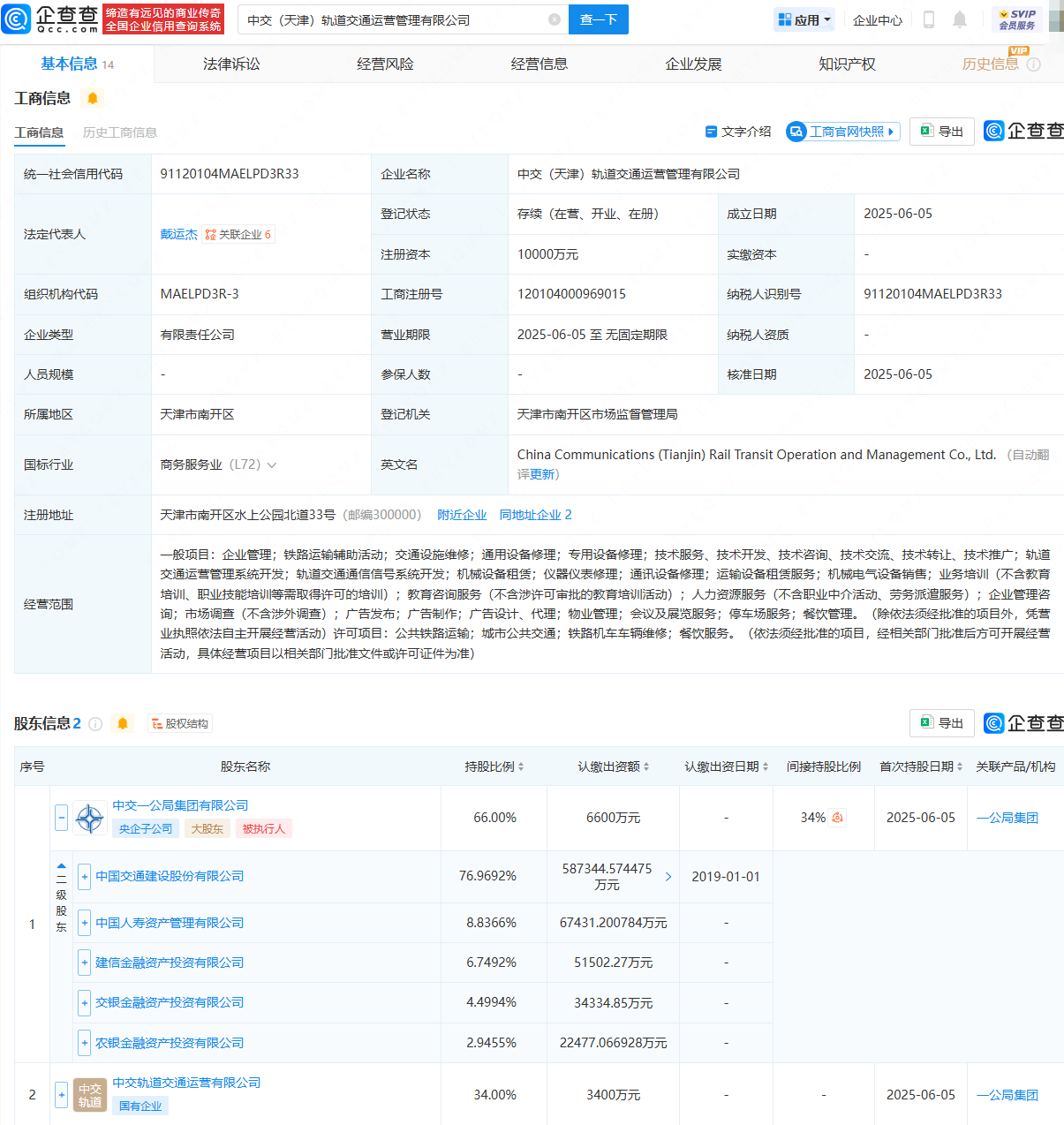 中国交建成立轨道交通运营管理公司