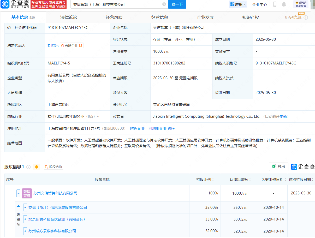 信息发展等投资成立智算科技公司