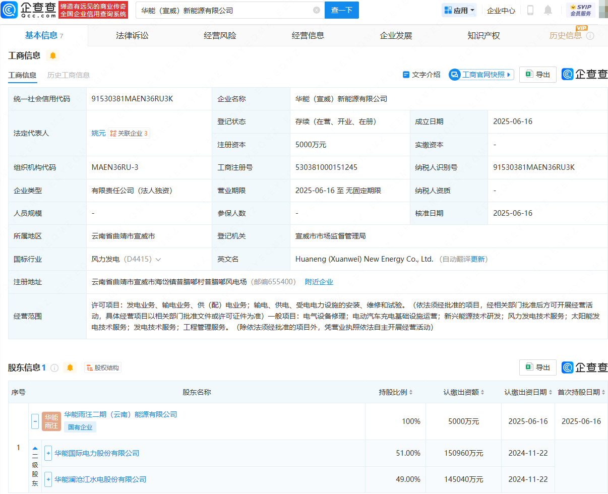 华能国际、华能水电成立新能源公司，含输电业务