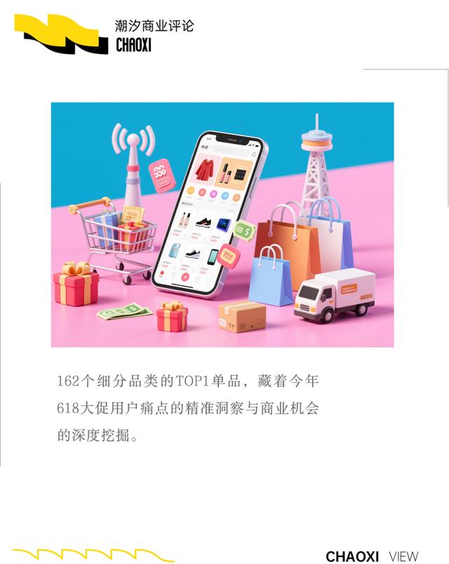 抖音电商618热卖金榜:162个品类趋势解码,揭秘商家增长之道