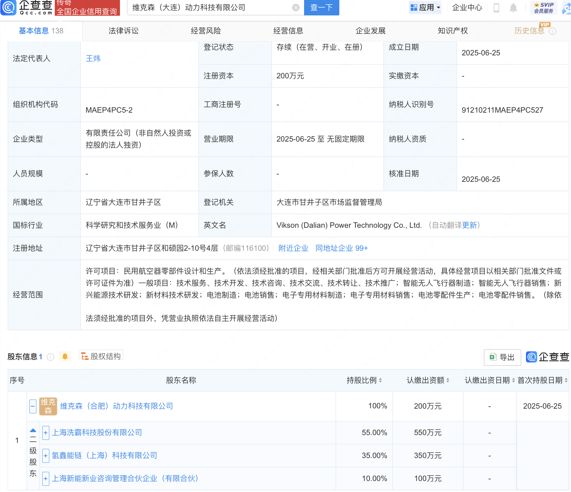 上海洗霸等在大连投资新设动力科技公司