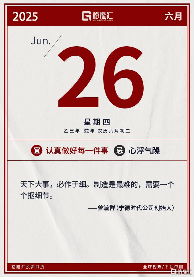 隔夜美股全复盘(6.26) | 英伟达涨逾4%，股价创新高再度成为全球市值最高的公司，黄仁勋称机器人技术是英伟达下一个万亿美元级别的增长机会
