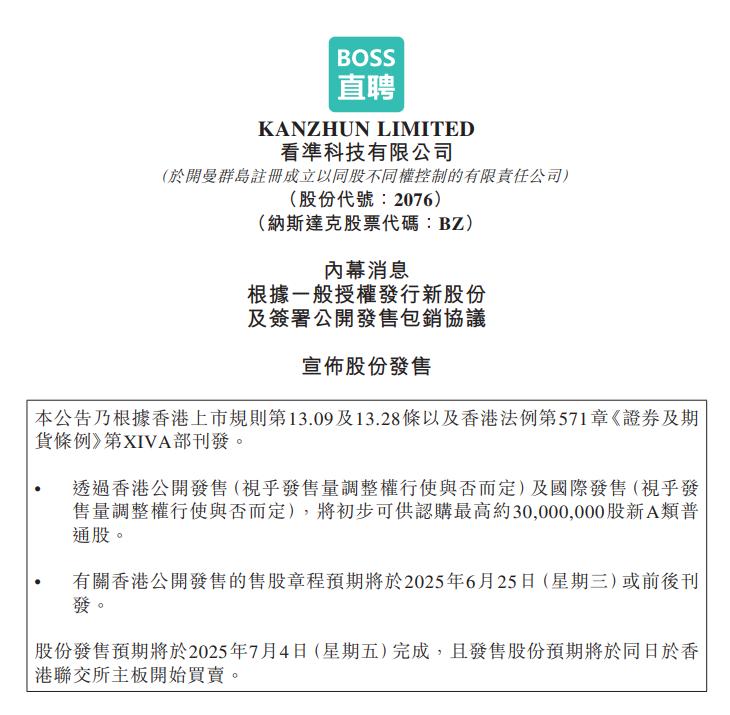 如何看Boss直聘此次港股增发？