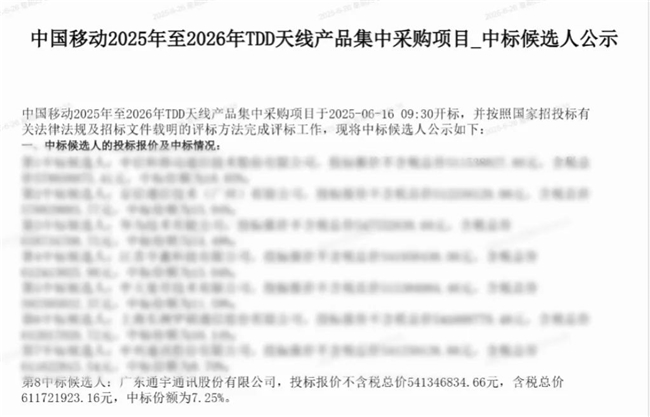 通宇通讯实力领航，连续中标中国移动两大天线集中采购项目，剑指通信未来