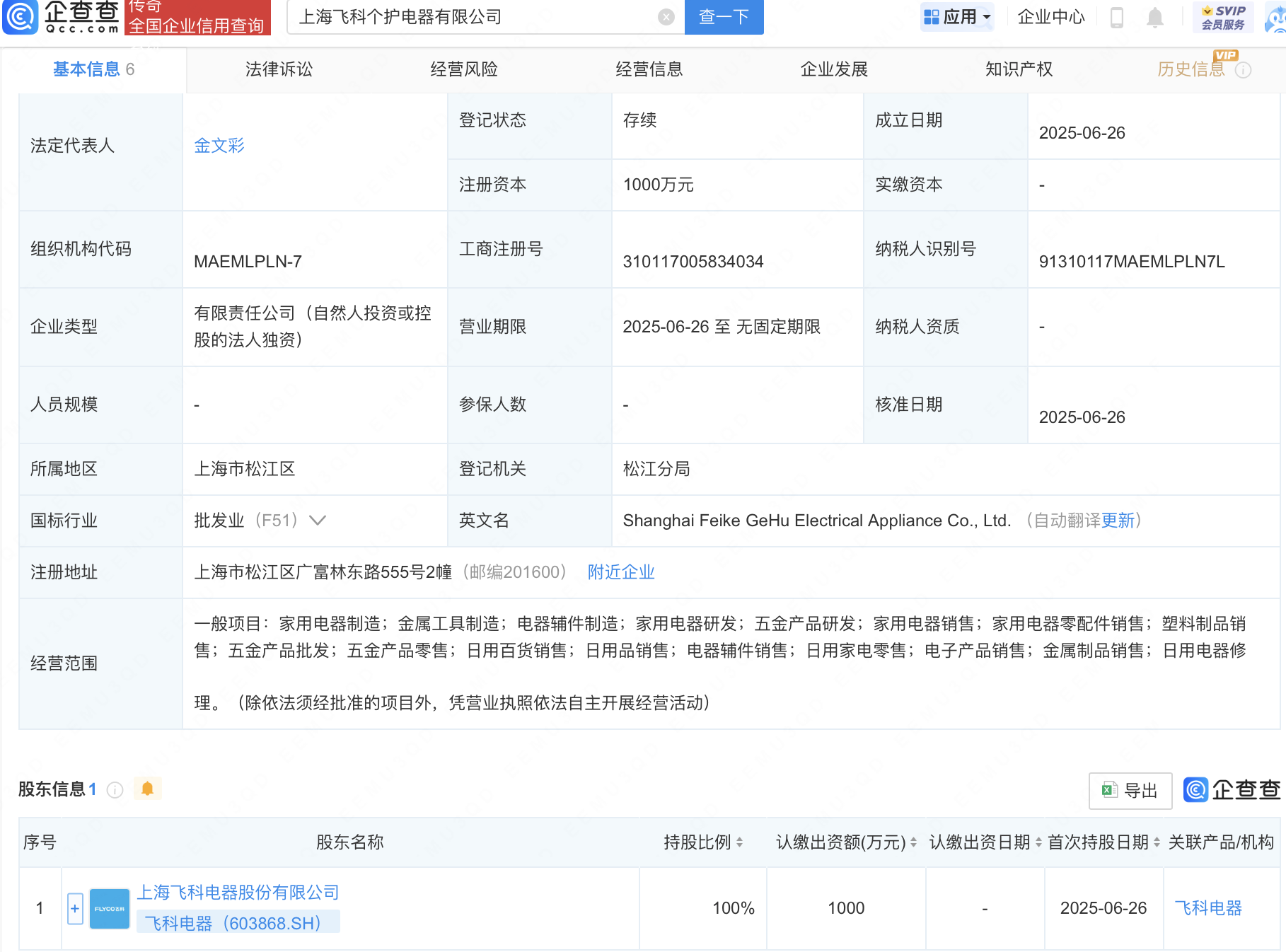 古东管家