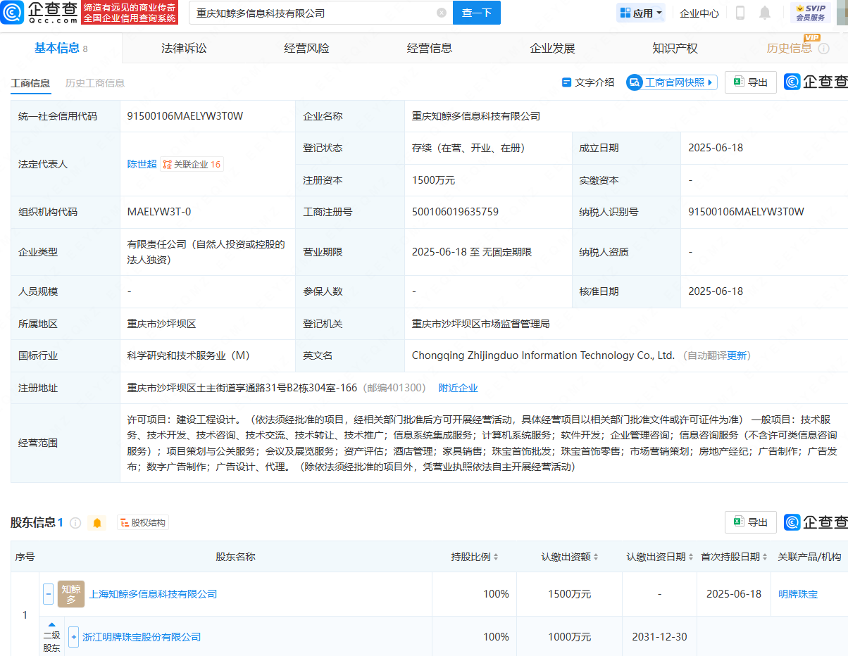 明牌珠宝成立信息科技公司，含酒店管理业务