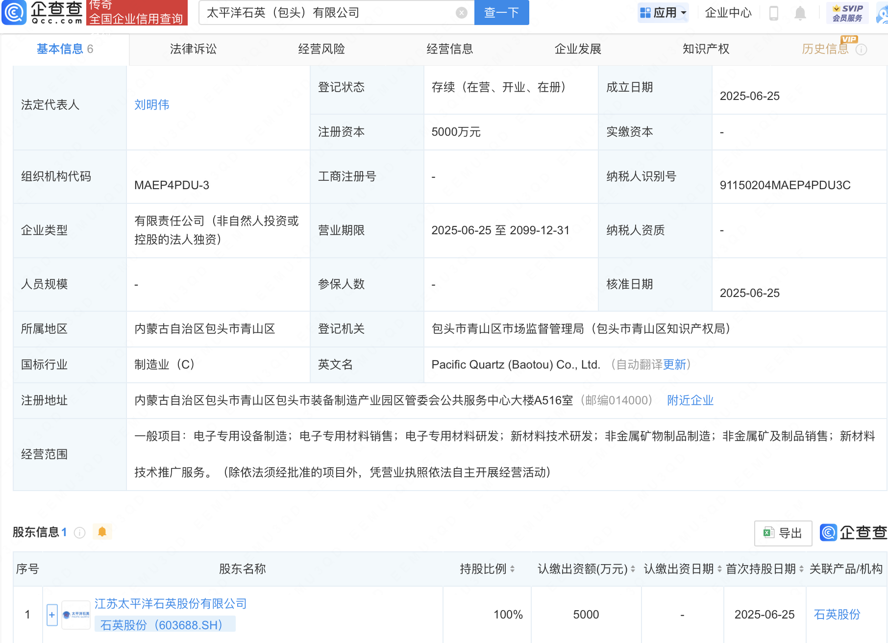 石英股份成立新公司，含电子专用设备业务