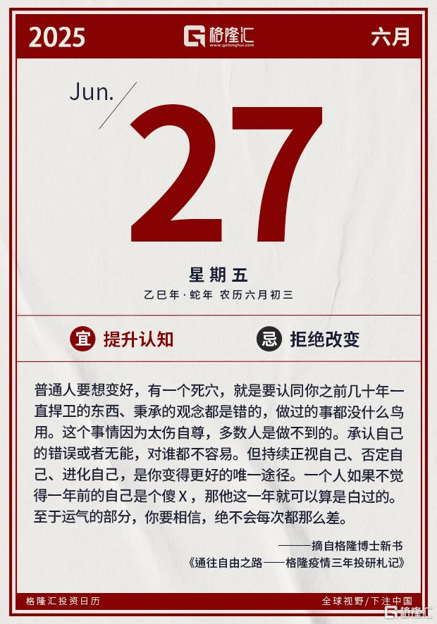 隔夜美股全复盘(6.27) | 稳定币龙头CRCL大涨近8%，拟将加密货币当作房贷抵押品，美住房监管主管要求“两房”做好准备