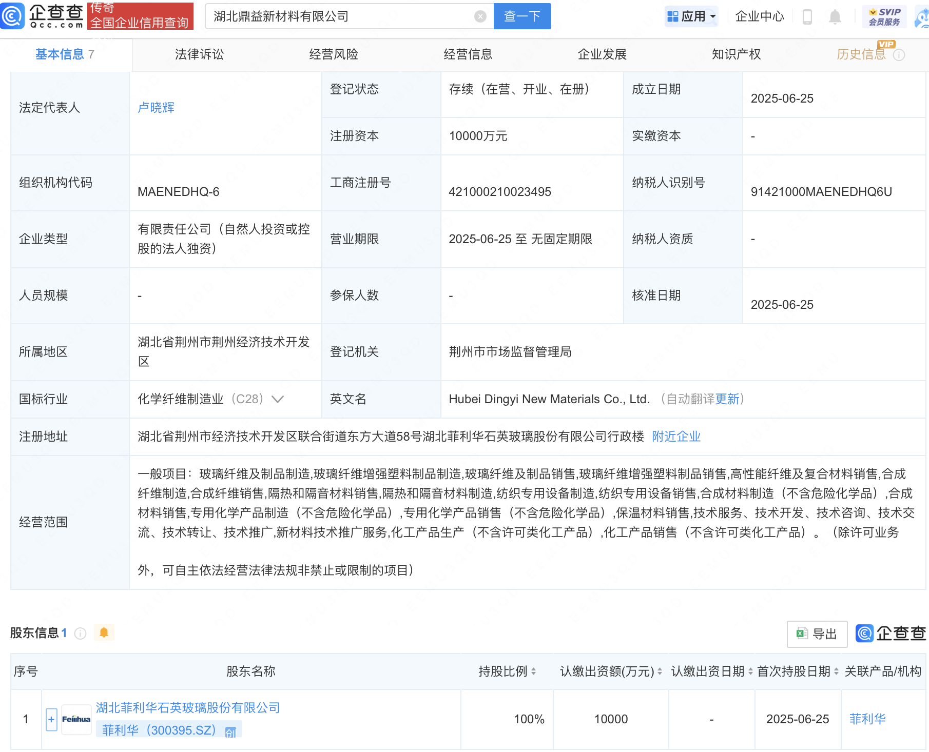 菲利华在湖北成立新材料公司