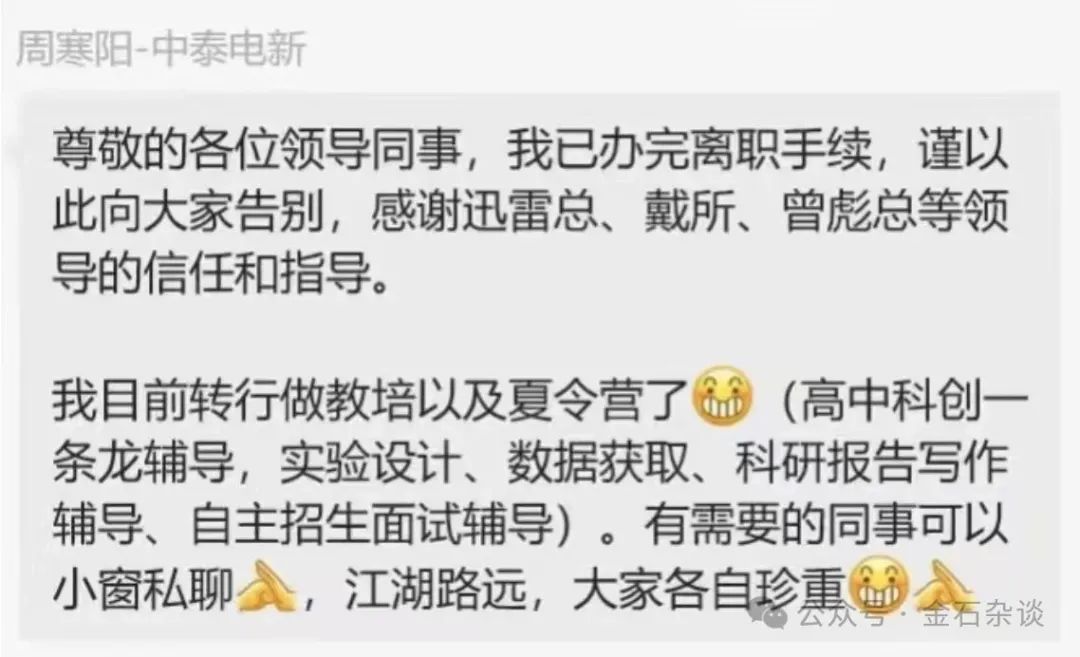 金融圈太热闹!电新首席转行教培,女团美女练习生转型做金融...