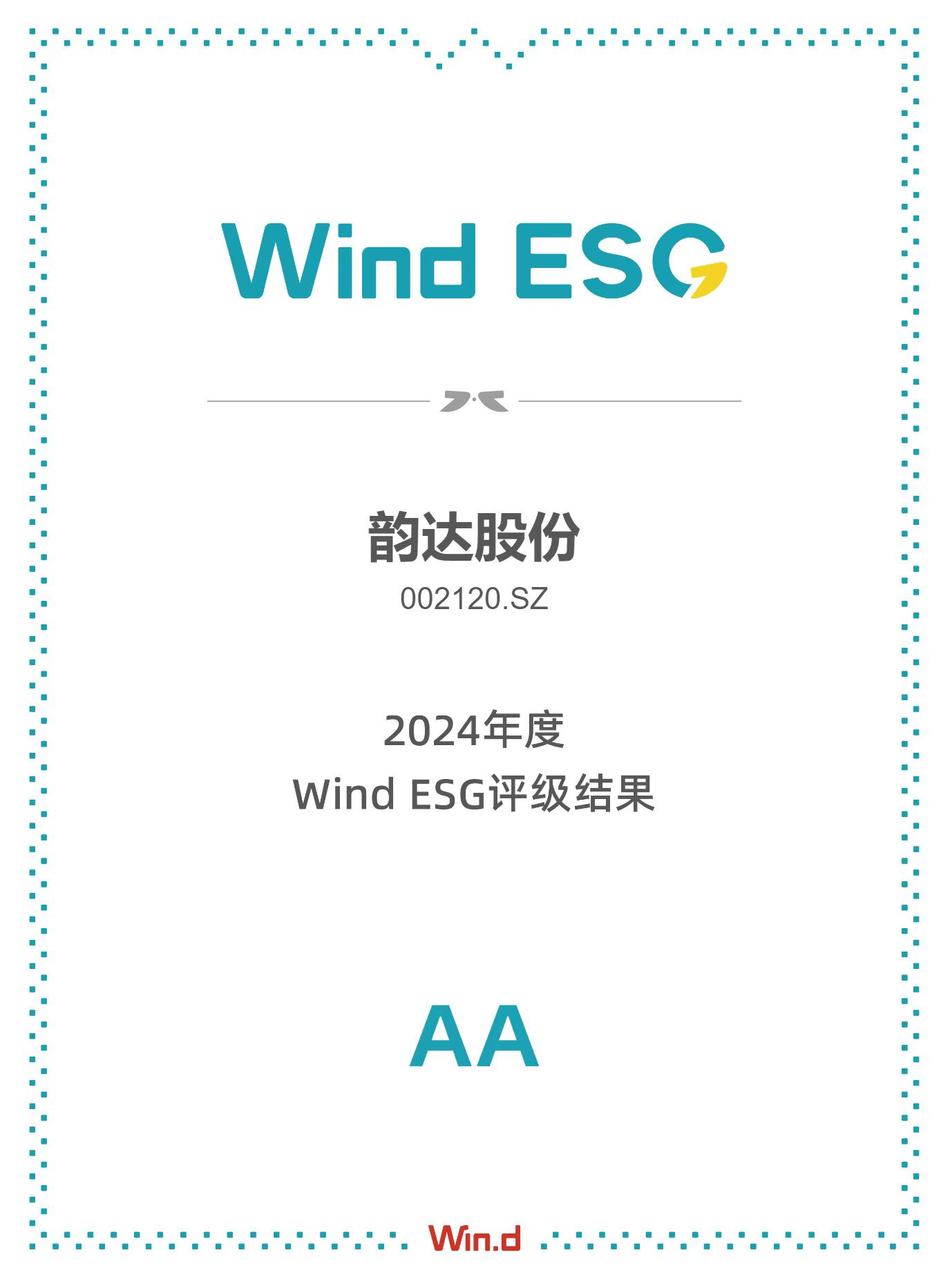 彰显可持续发展实力，韵达股份万得（Wind）ESG评级跃升至AA级！