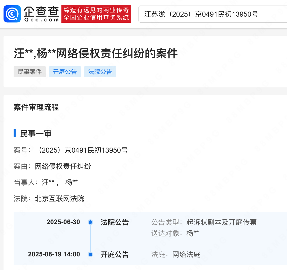汪苏泷起诉黑粉侵权，将于8月开庭