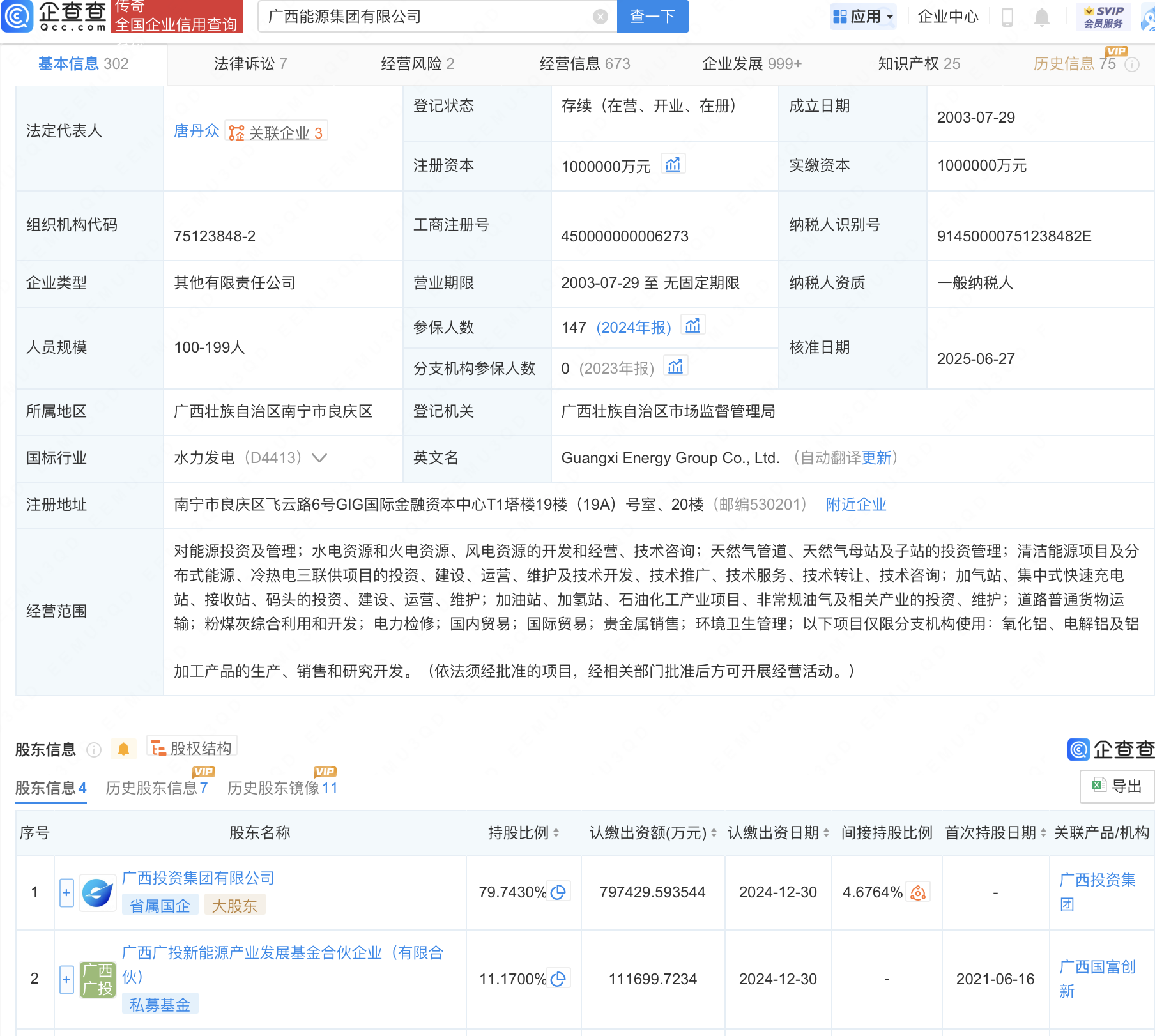 广西能源集团公司增资至100亿