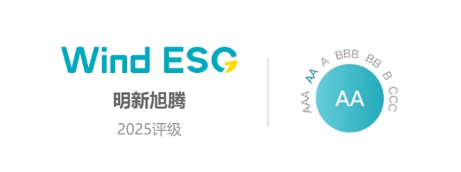 明新旭腾Wind ESG评级由A上调至AA 积极践行可持续发展理念