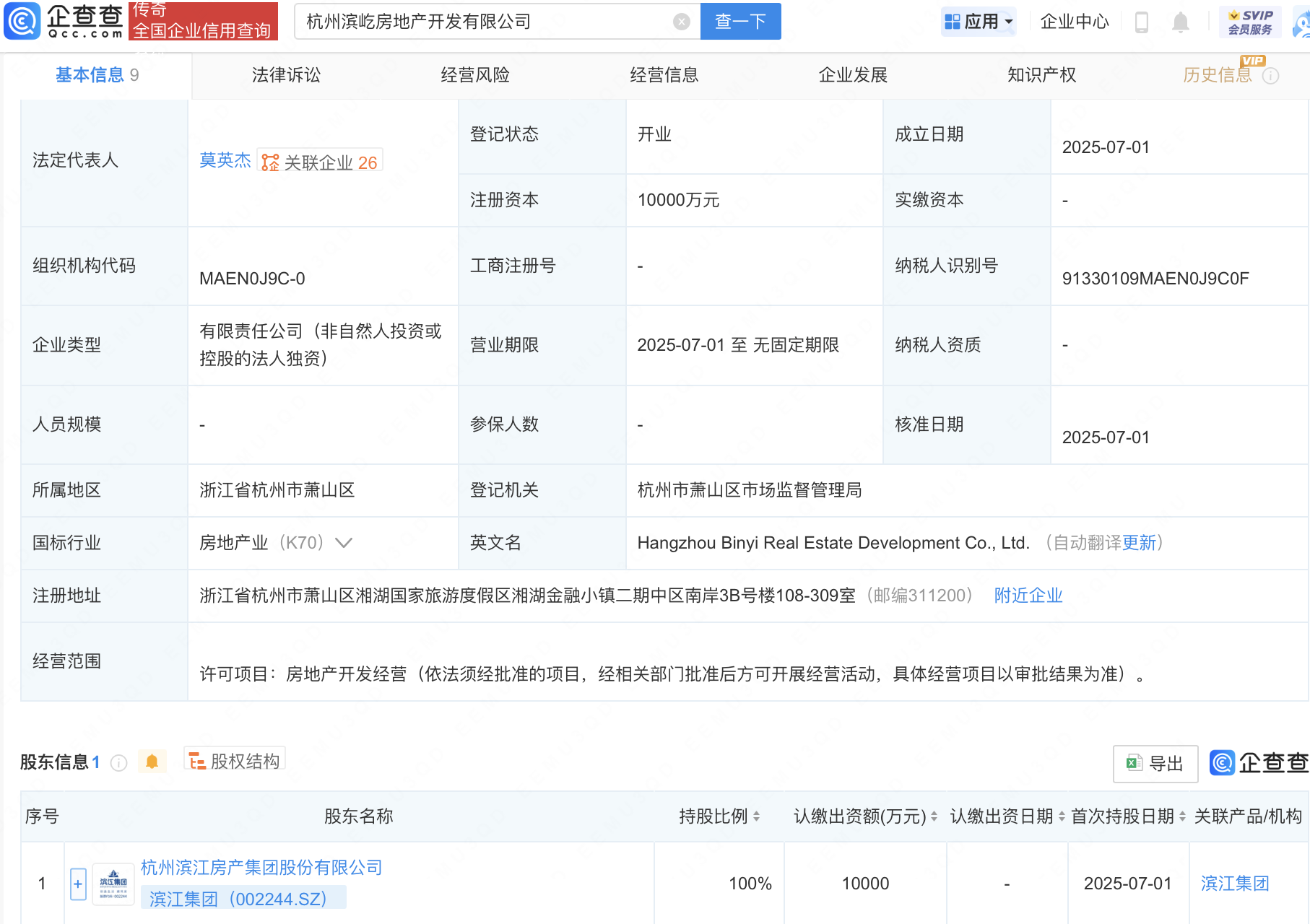 滨江集团新设房地产开发公司，注册资本1亿