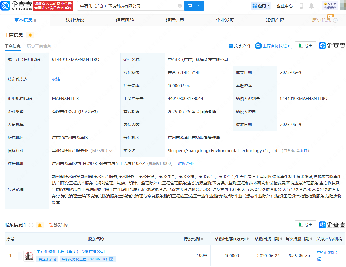 中石化炼化工程成立环境科技公司，注册资本10亿元