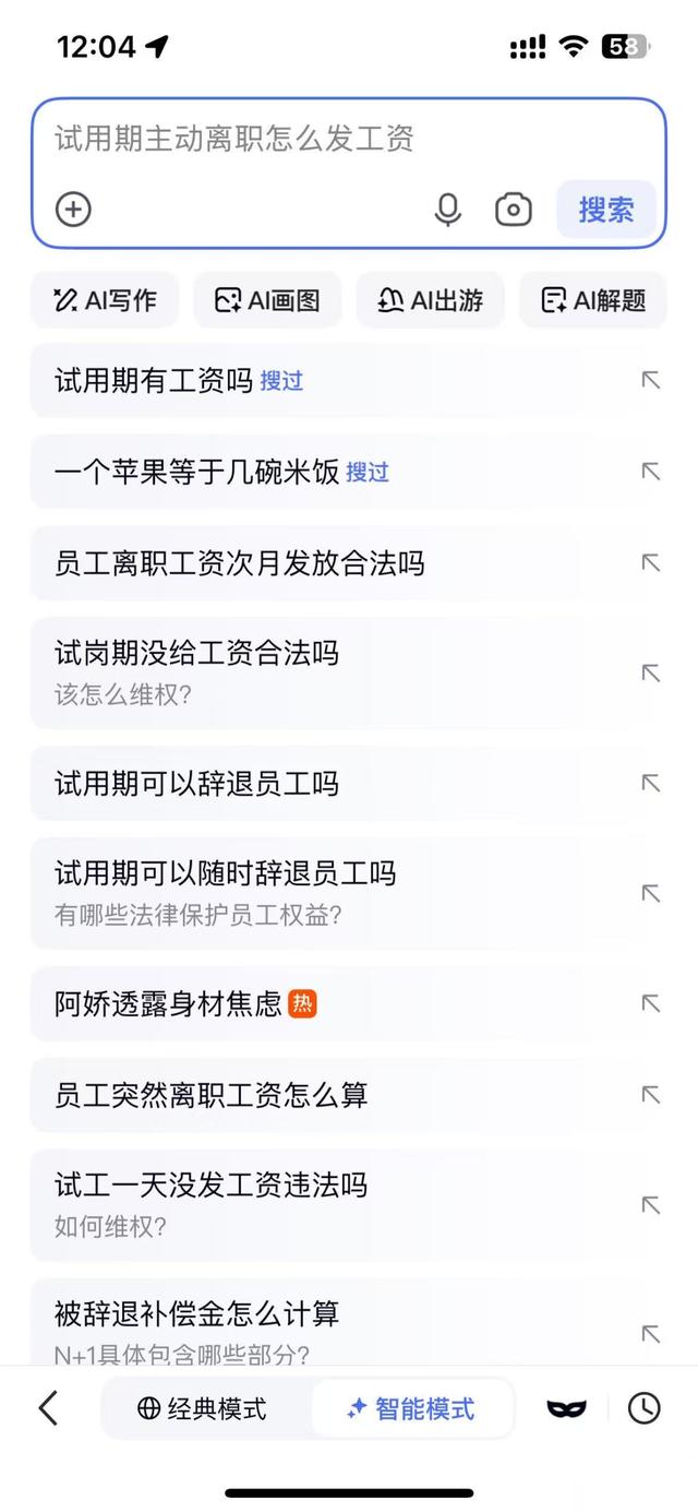 百度搜索框变了，是要悄咪咪干什么大事吗？