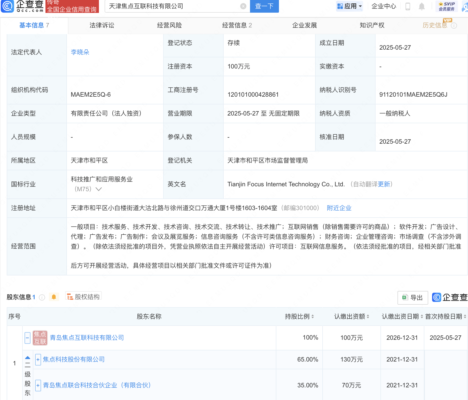 古东管家