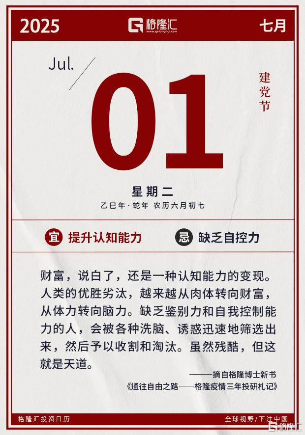 隔夜美股全复盘(7.1) | Robinhood暴涨13%，推出基于Arbitrum的代币化股票产品