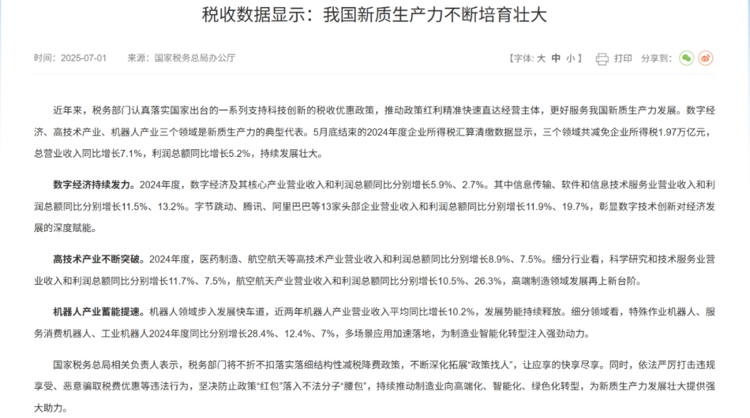 字节跳动、腾讯、阿里巴巴等13家头部企业去年利润总额同比增长19.7%